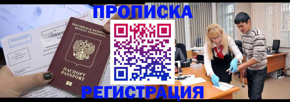 прописка ребенка в Сызрани