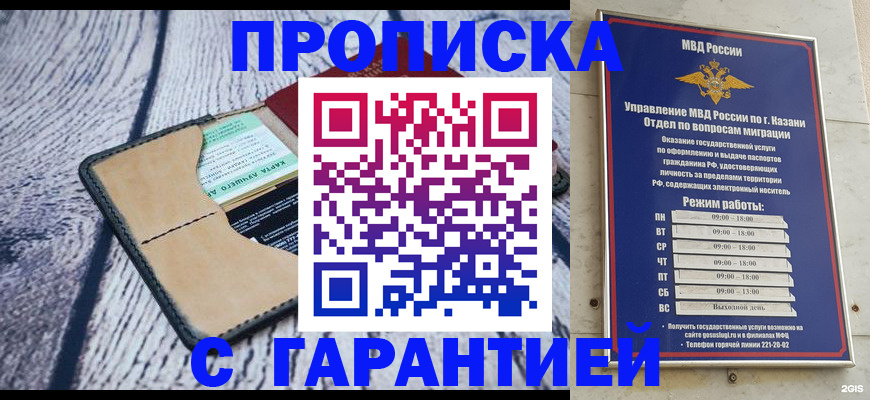 прописка штамп в Сызрани